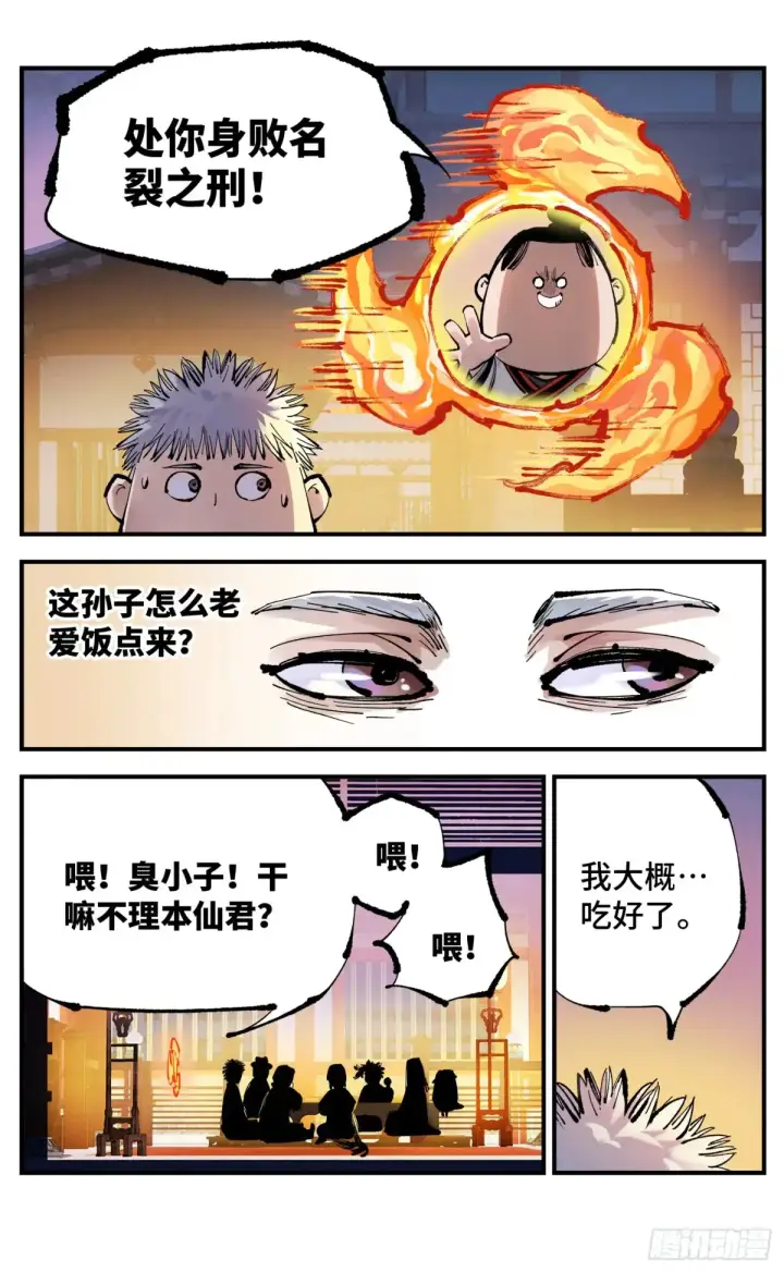 漫画《日月同错》第一百二十八回：日月龟龟 中第4张图