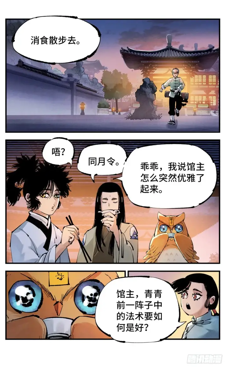 漫画《日月同错》第一百二十八回：日月龟龟 中第5张图