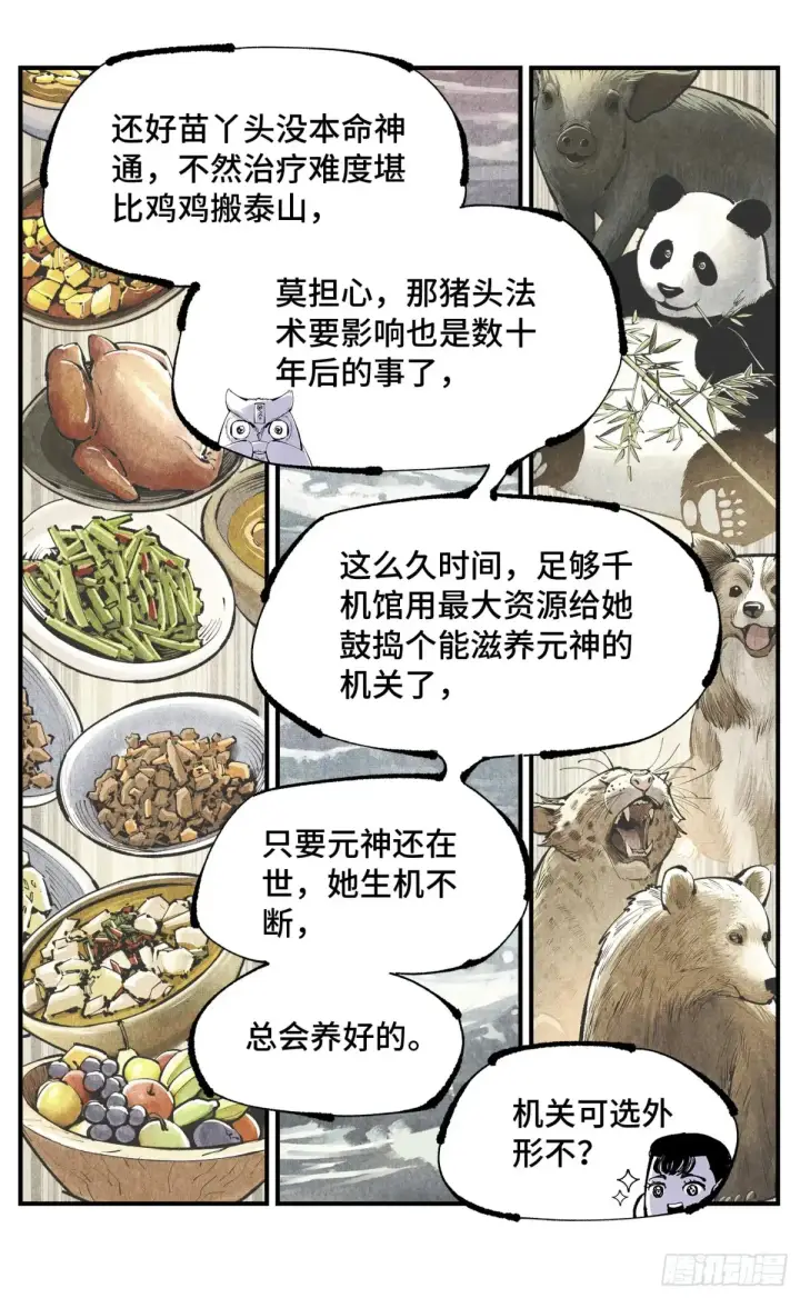 漫画《日月同错》第一百二十八回：日月龟龟 中第6张图