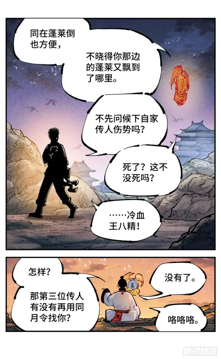 漫画《日月同错》第一百二十八回：日月龟龟 中第7张图