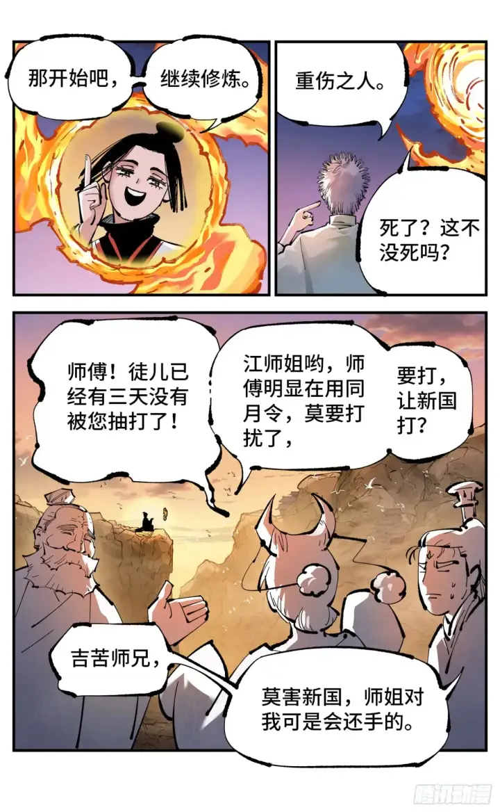 漫画《日月同错》第一百二十八回：日月龟龟 中第8张图