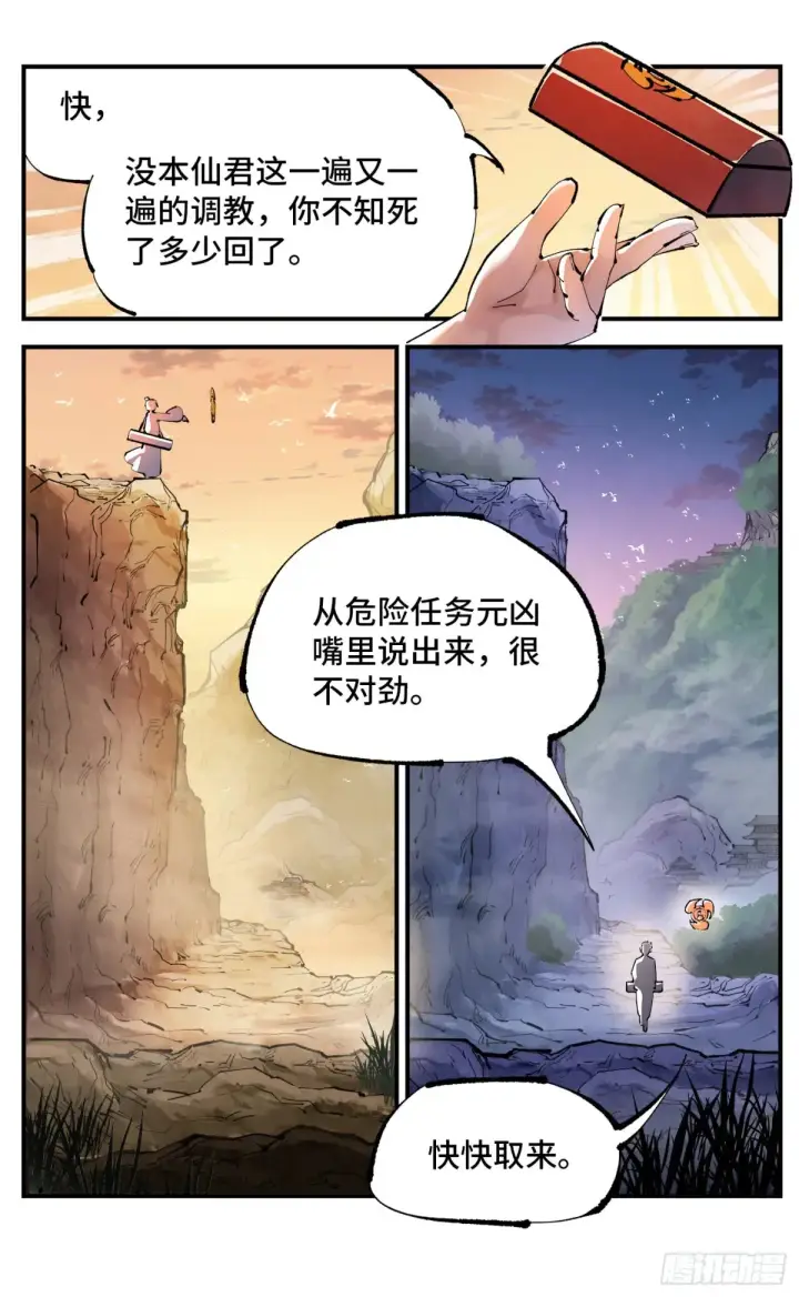 漫画《日月同错》第一百二十八回：日月龟龟 中第9张图
