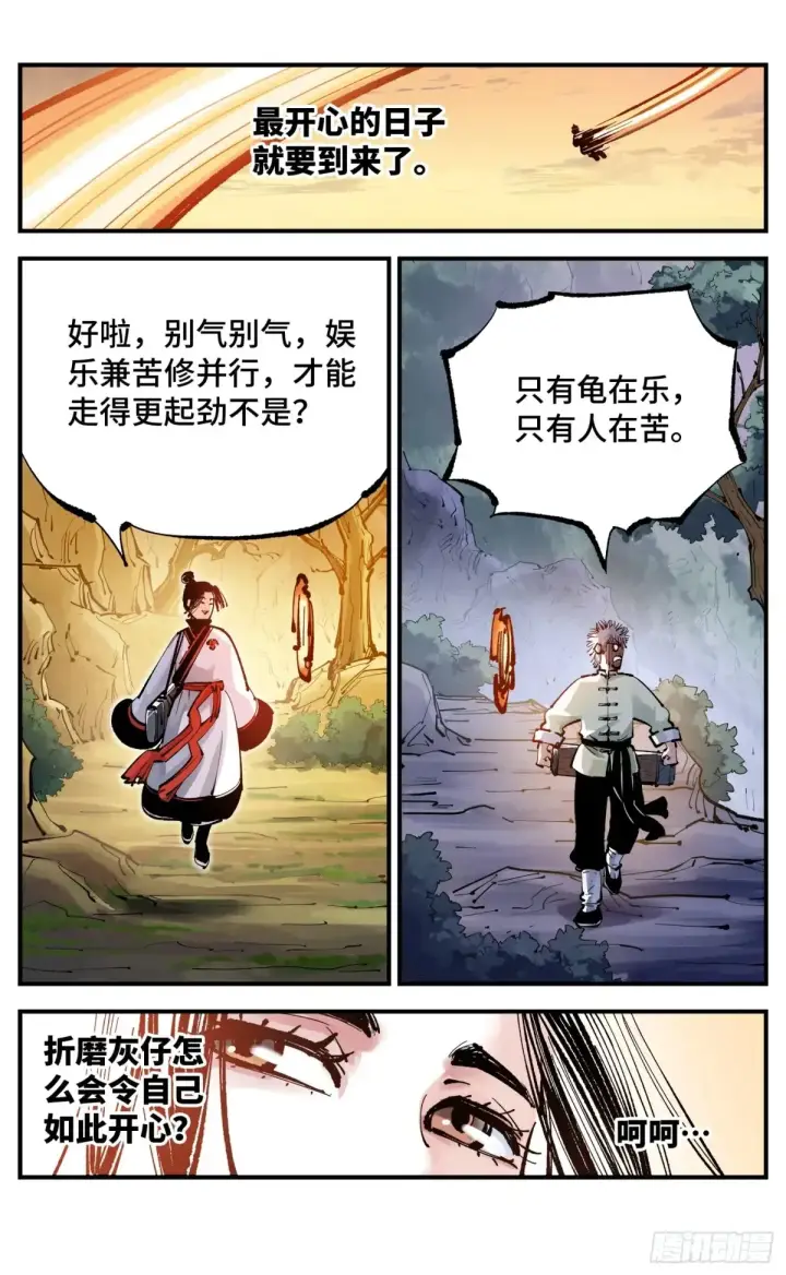 漫画《日月同错》第一百二十八回：日月龟龟 下第11张图