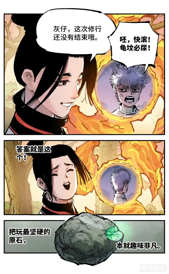 漫画《日月同错》第一百二十八回：日月龟龟 下第12张图