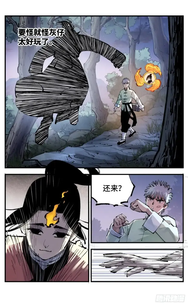 漫画《日月同错》第一百二十八回：日月龟龟 下第13张图