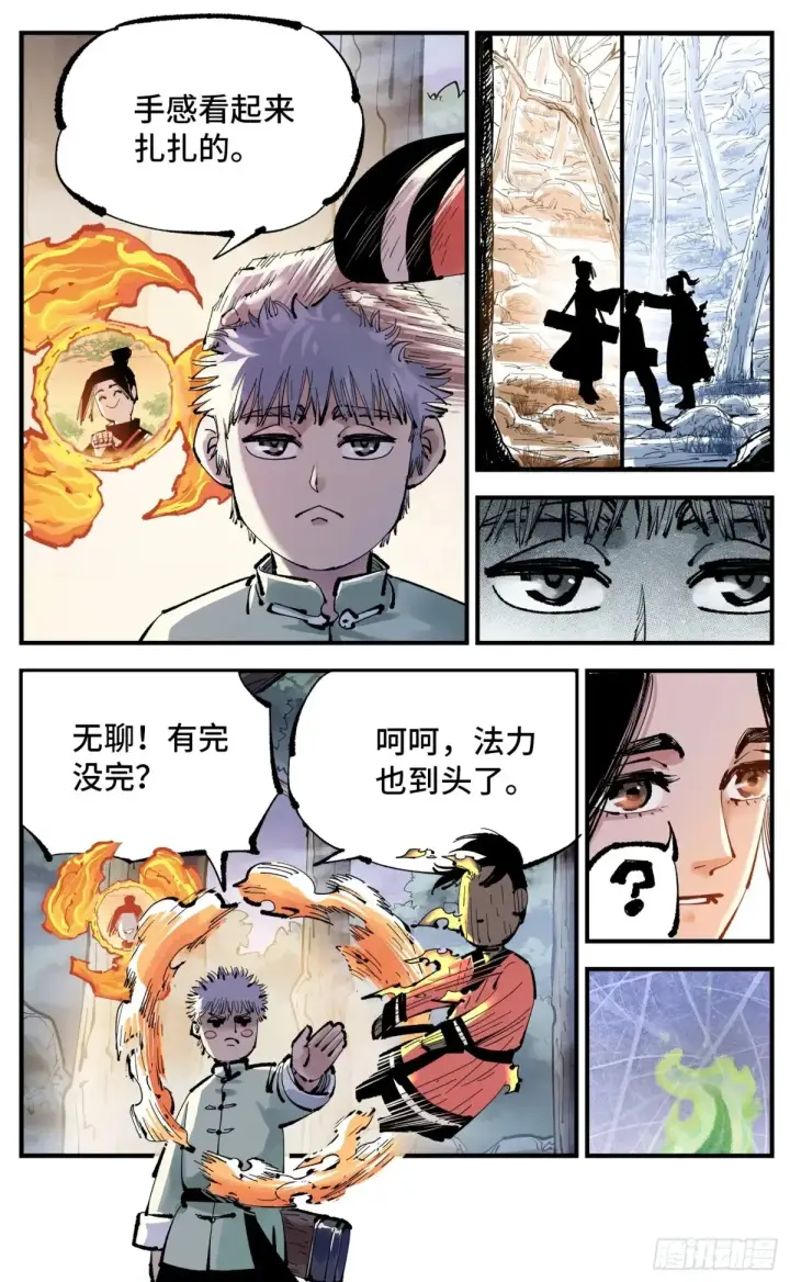 漫画《日月同错》第一百二十八回：日月龟龟 下第15张图