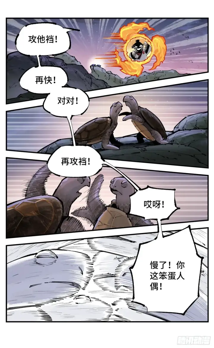 漫画《日月同错》第一百二十八回：日月龟龟 下第2张图