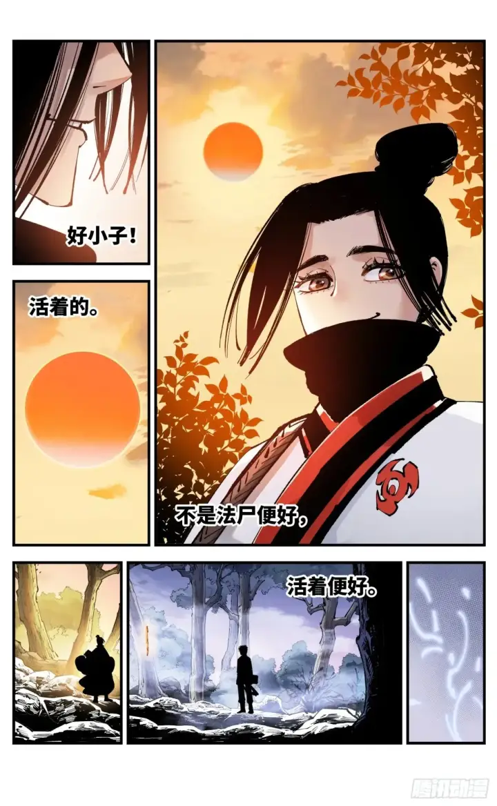 漫画《日月同错》第一百二十八回：日月龟龟 下第22张图