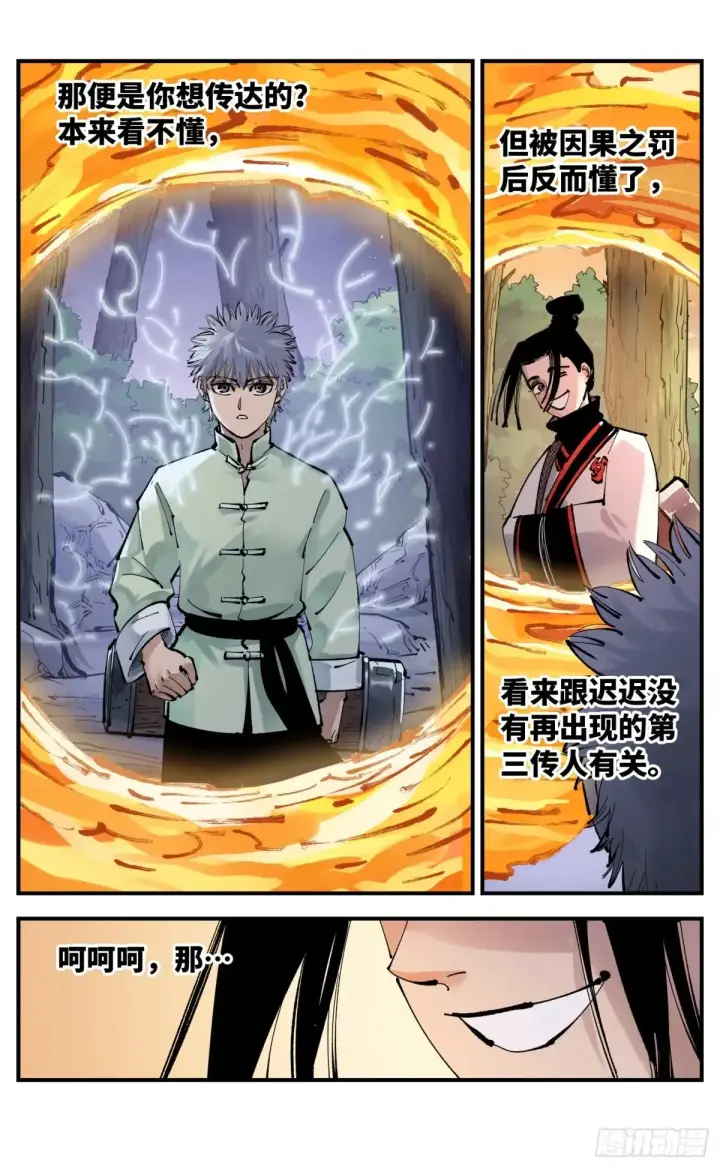 漫画《日月同错》第一百二十八回：日月龟龟 下第23张图