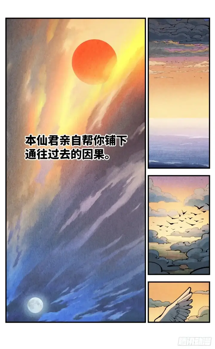 漫画《日月同错》第一百二十八回：日月龟龟 下第24张图