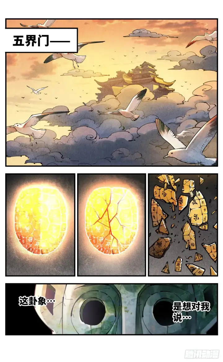 漫画《日月同错》第一百二十八回：日月龟龟 下第25张图