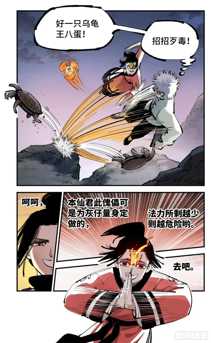 漫画《日月同错》第一百二十八回：日月龟龟 下第3张图