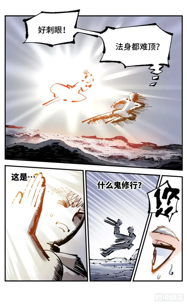 漫画《日月同错》第一百二十八回：日月龟龟 下第4张图