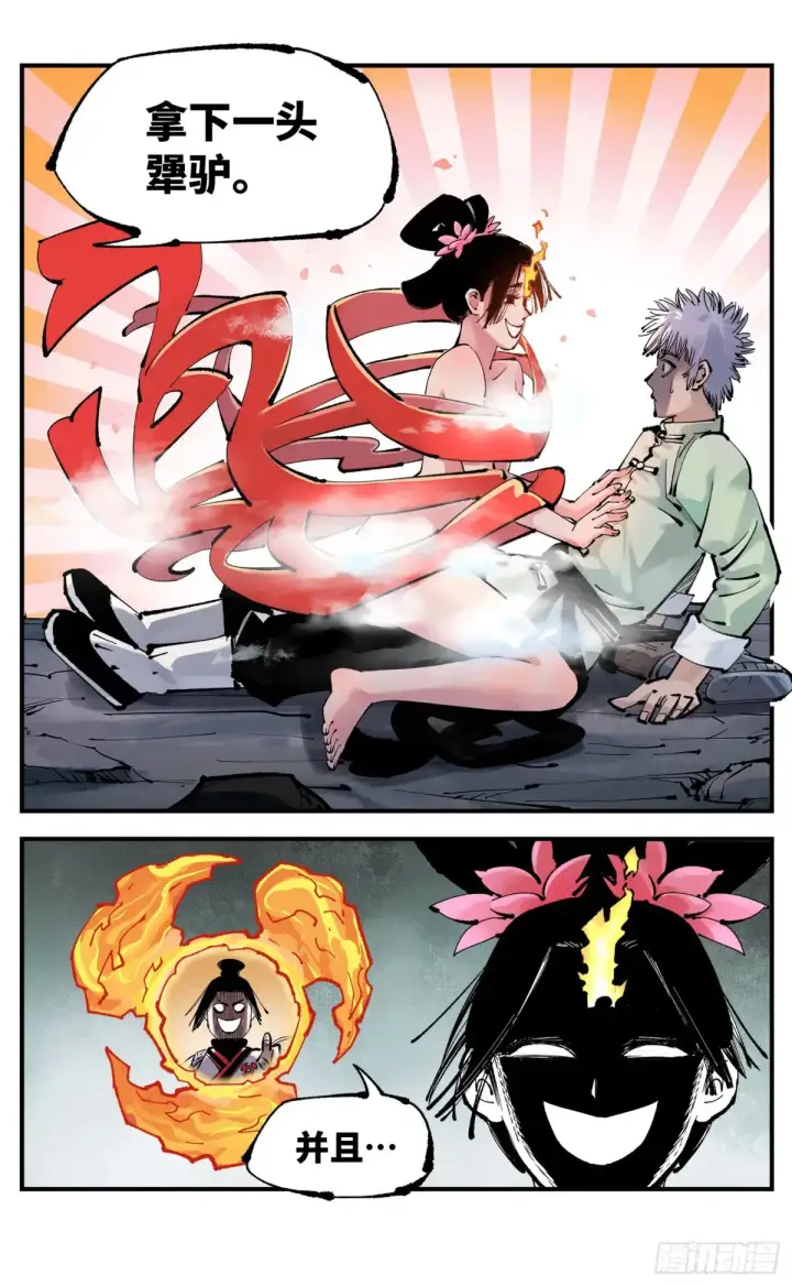 漫画《日月同错》第一百二十八回：日月龟龟 下第5张图