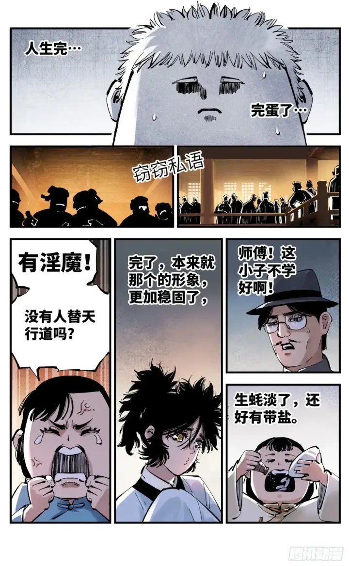 漫画《日月同错》第一百二十八回：日月龟龟 下第7张图