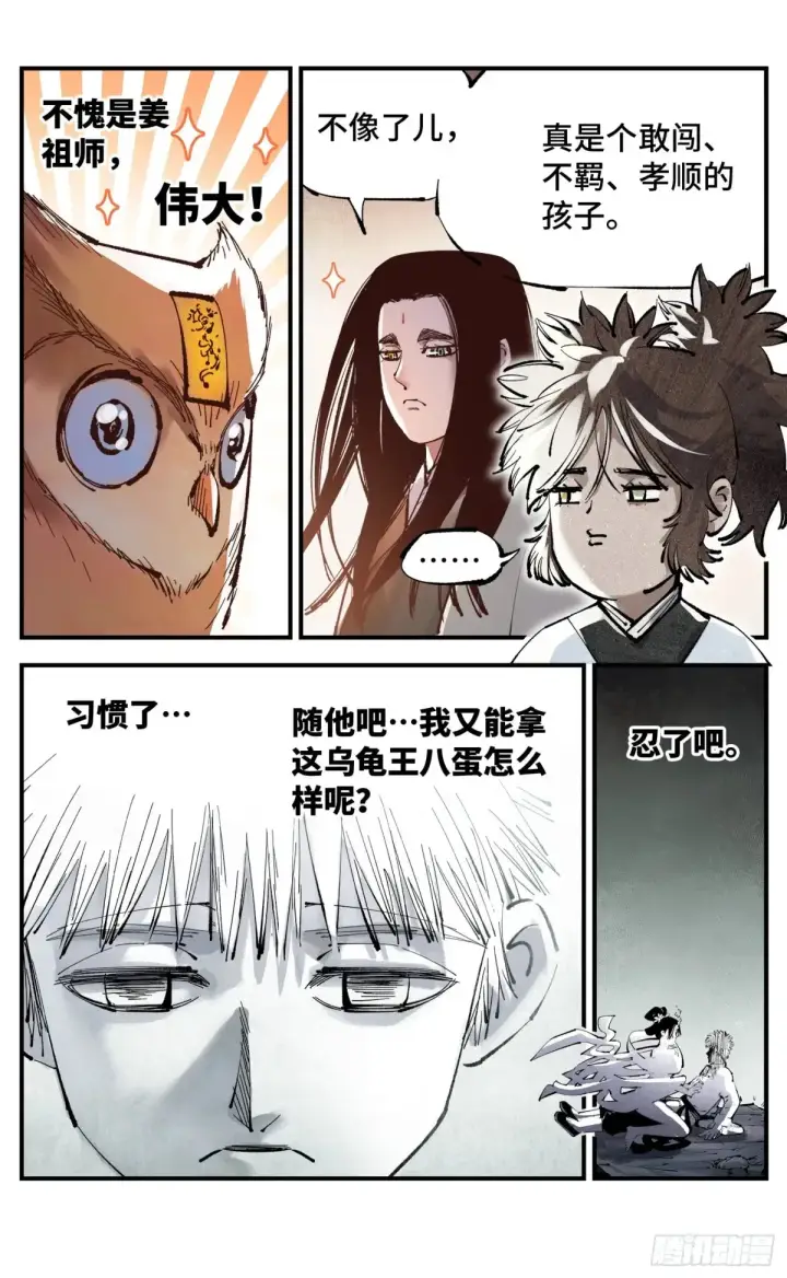 漫画《日月同错》第一百二十八回：日月龟龟 下第8张图