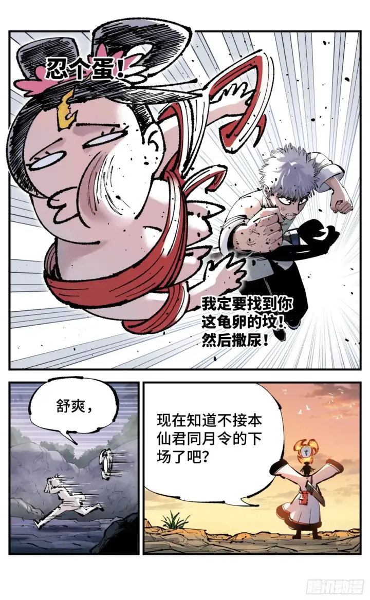 漫画《日月同错》第一百二十八回：日月龟龟 下第9张图