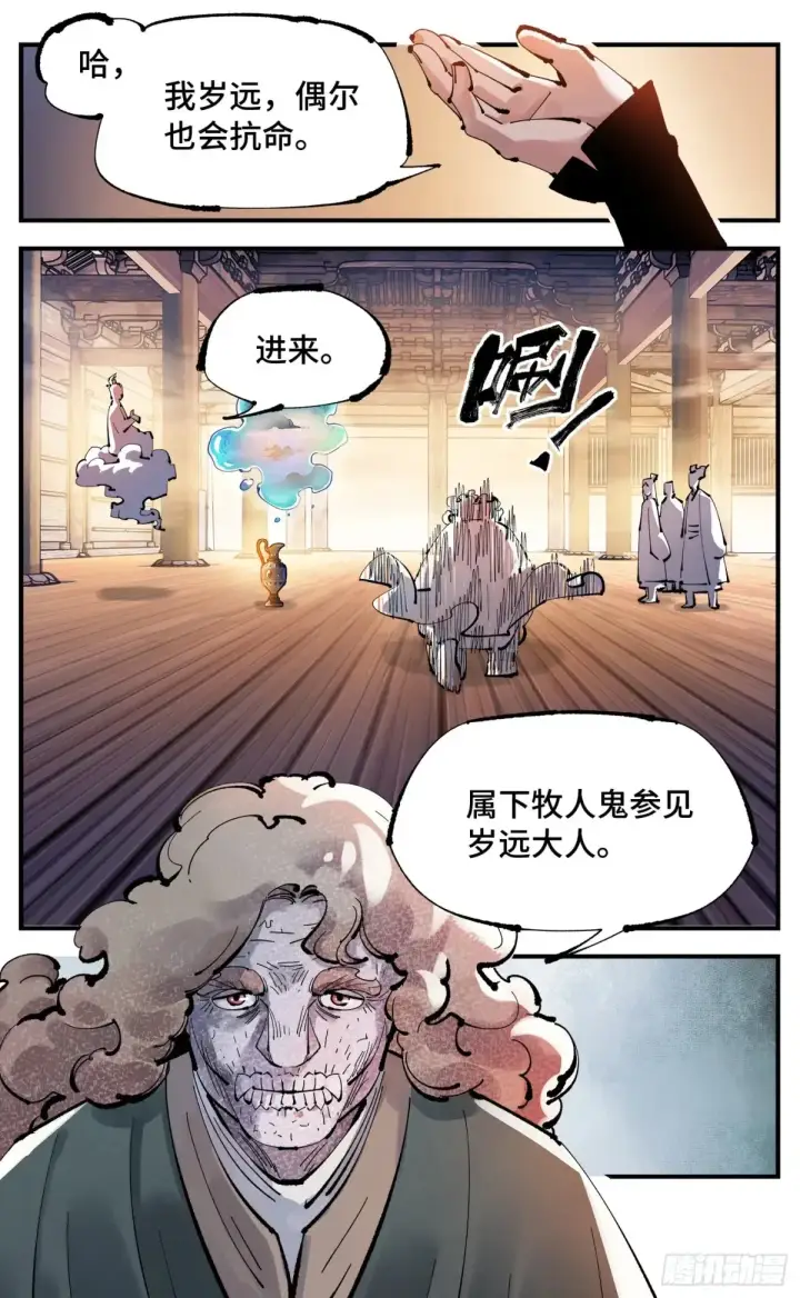 漫画《日月同错》第一百二十九回：日月岁远第10张图