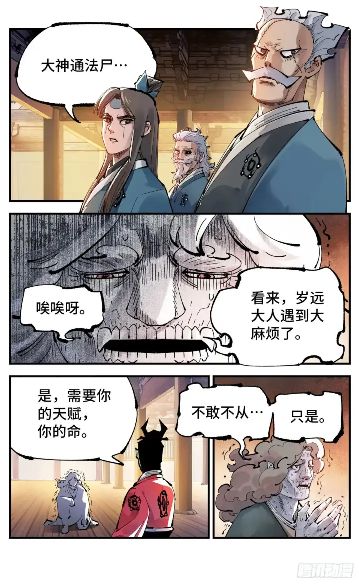 漫画《日月同错》第一百二十九回：日月岁远第11张图