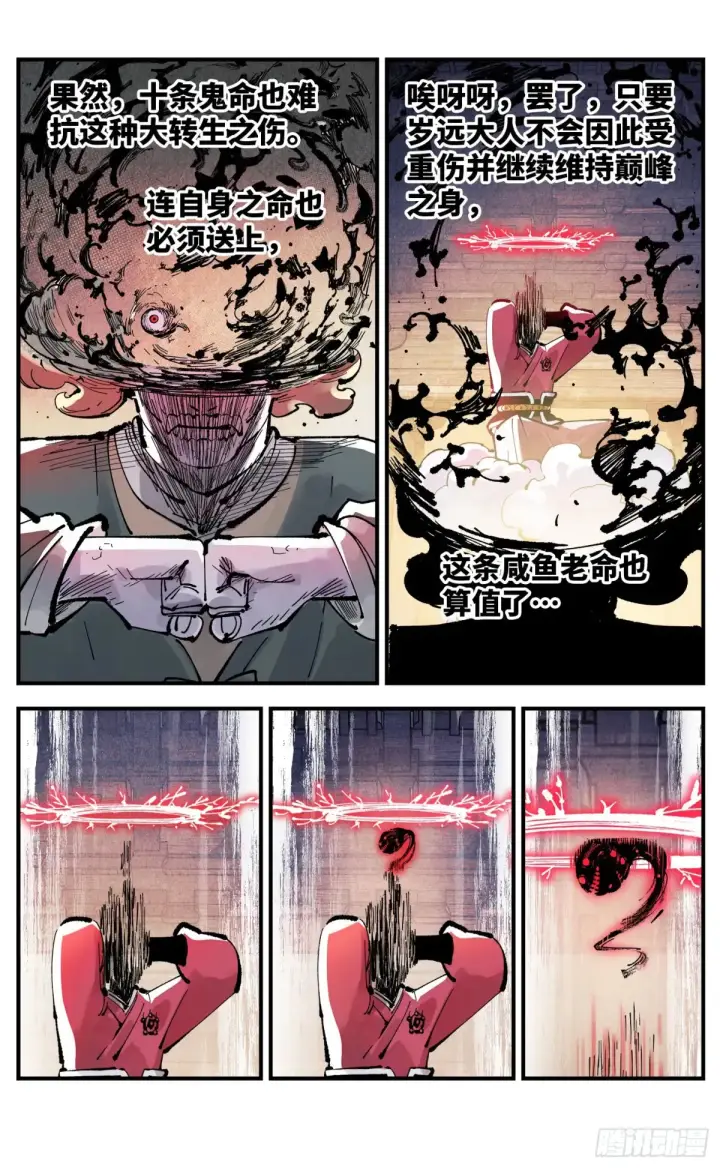 漫画《日月同错》第一百二十九回：日月岁远第17张图