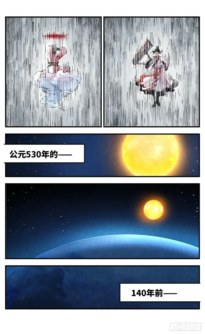 漫画《日月同错》第一百二十九回：日月岁远第18张图