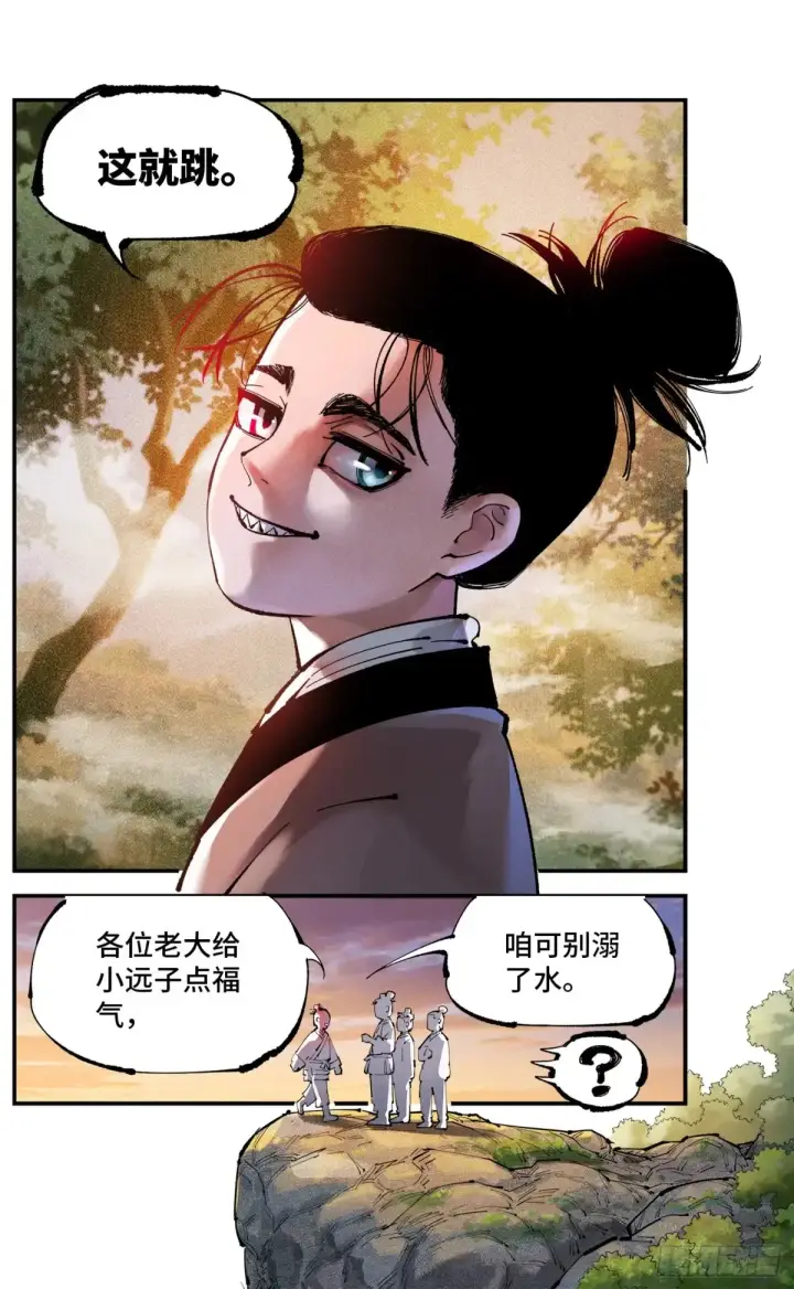 漫画《日月同错》第一百二十九回：日月岁远第22张图