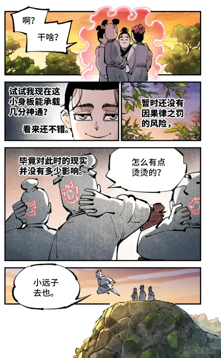 漫画《日月同错》第一百二十九回：日月岁远第23张图