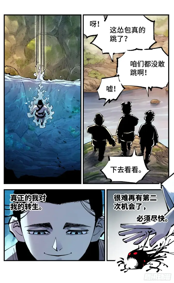 漫画《日月同错》第一百二十九回：日月岁远第24张图