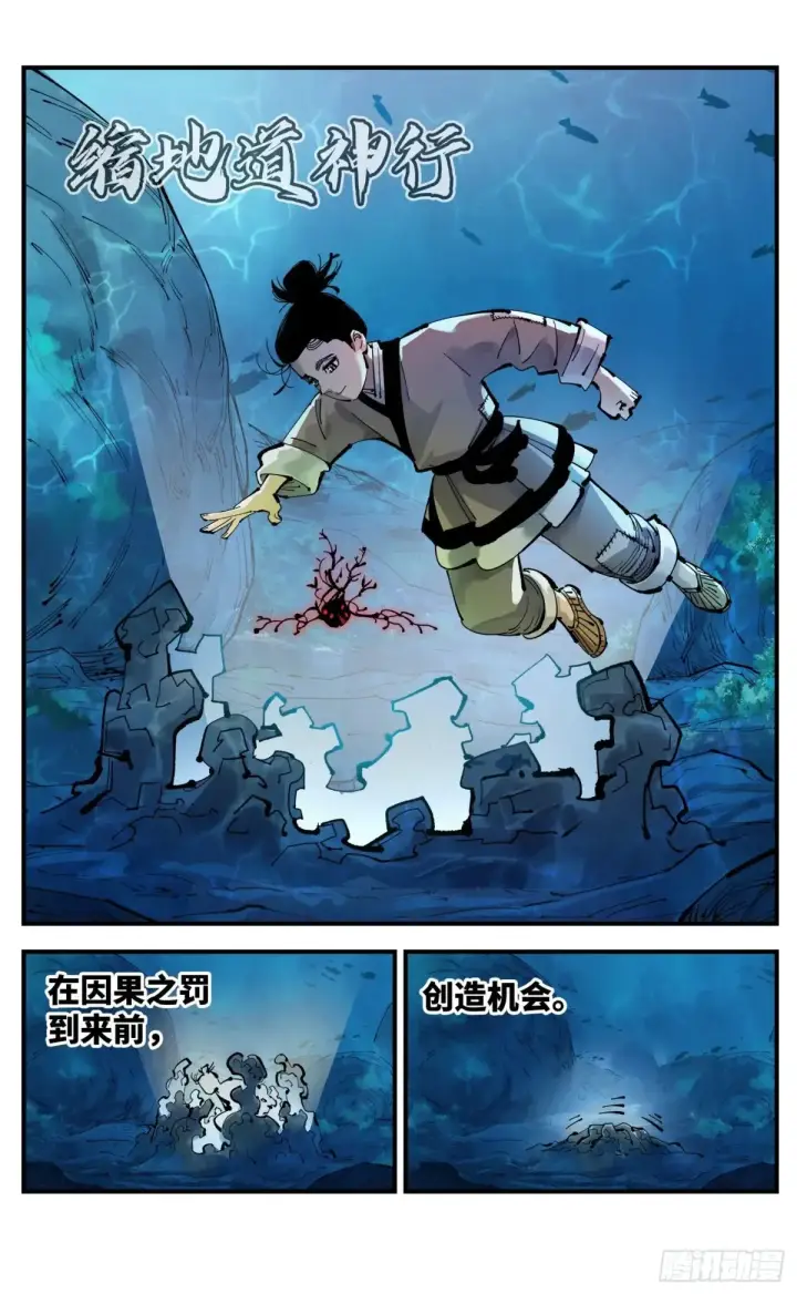 漫画《日月同错》第一百二十九回：日月岁远第25张图