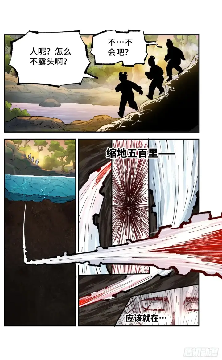 漫画《日月同错》第一百二十九回：日月岁远第26张图