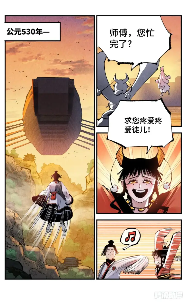 漫画《日月同错》第一百二十九回：日月岁远第4张图