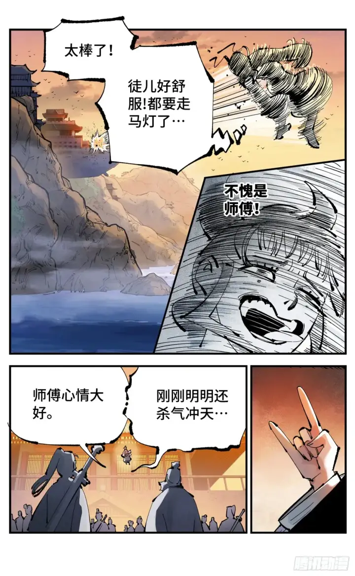 漫画《日月同错》第一百二十九回：日月岁远第5张图