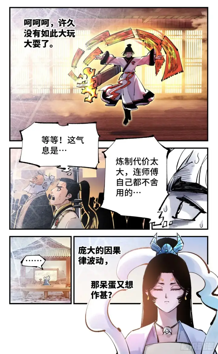 漫画《日月同错》第一百二十九回：日月岁远第6张图