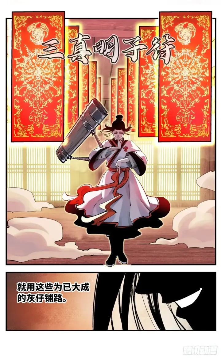 漫画《日月同错》第一百二十九回：日月岁远第7张图