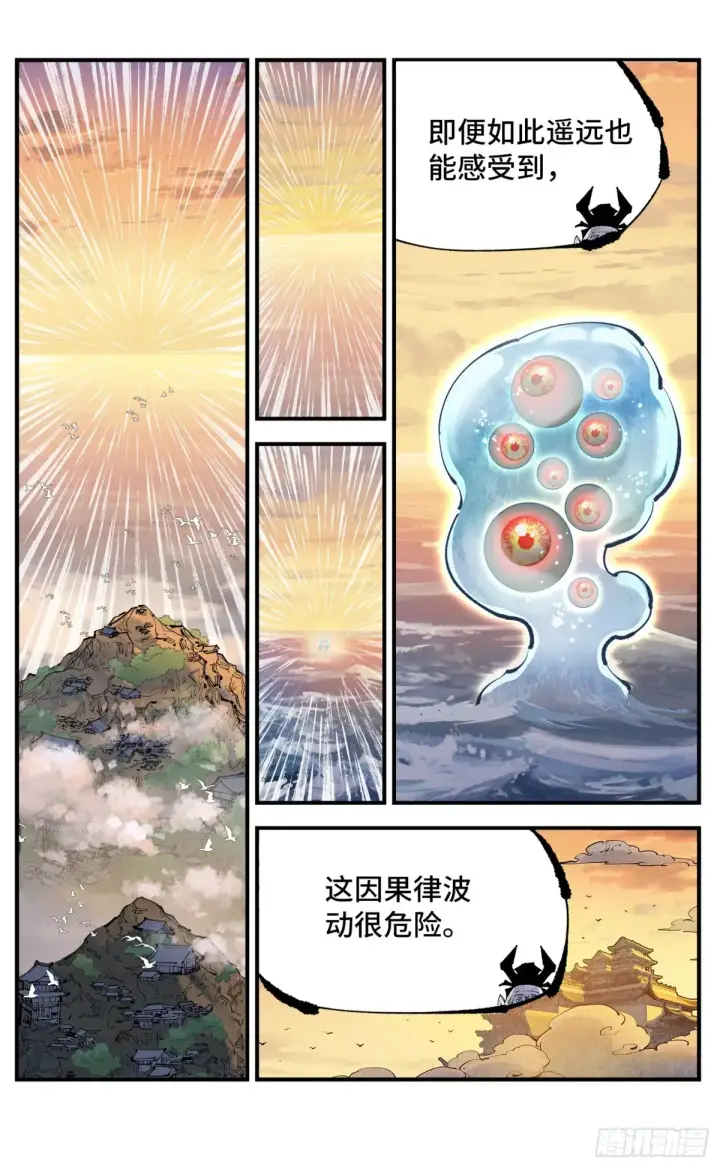 漫画《日月同错》第一百二十九回：日月岁远第8张图