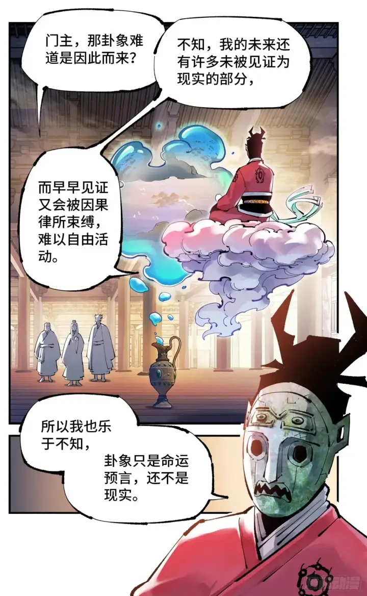 漫画《日月同错》第一百二十九回：日月岁远第9张图