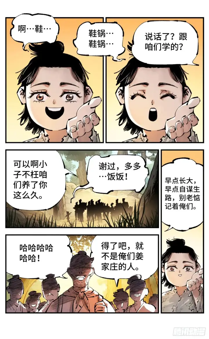 漫画《日月同错》第一百三十回：三真明法第10张图
