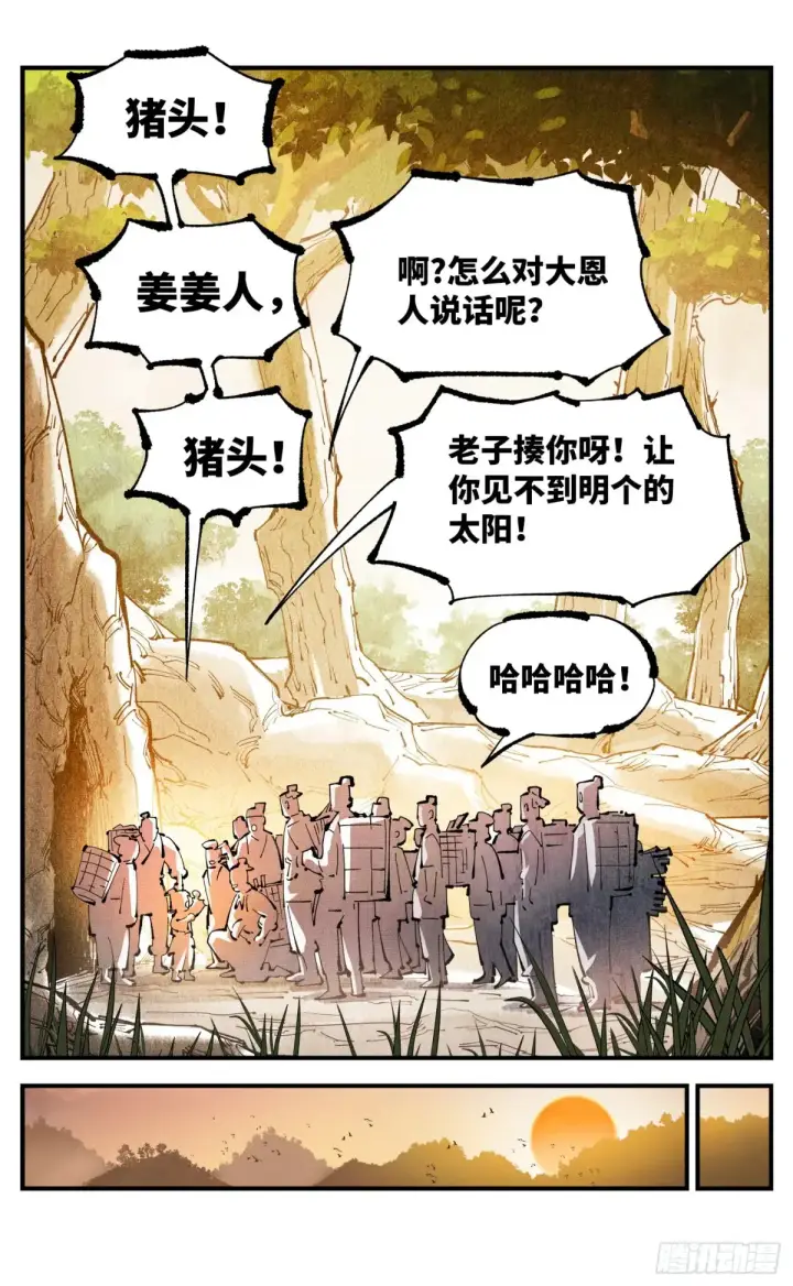 漫画《日月同错》第一百三十回：三真明法第11张图