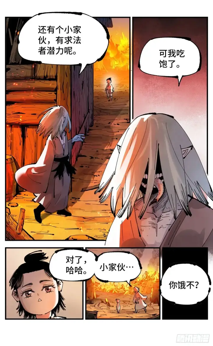 漫画《日月同错》第一百三十回：三真明法第15张图