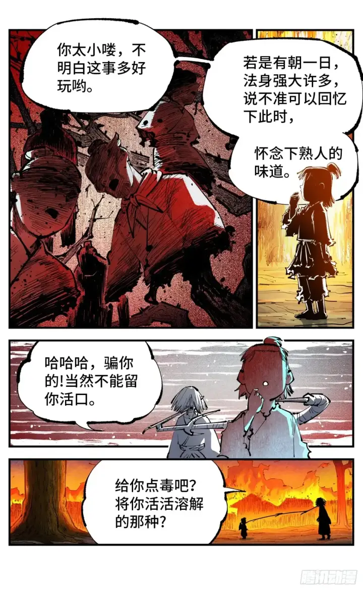 漫画《日月同错》第一百三十回：三真明法第19张图
