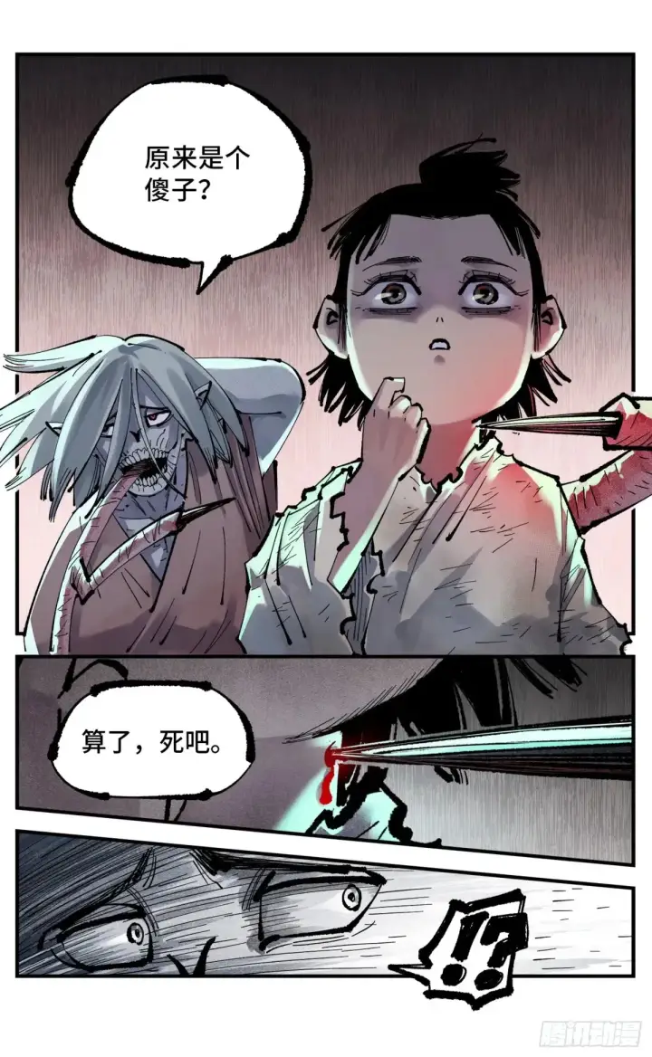 漫画《日月同错》第一百三十回：三真明法第21张图