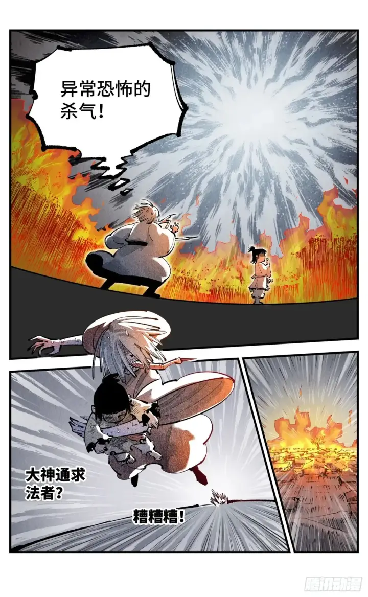 漫画《日月同错》第一百三十回：三真明法第22张图