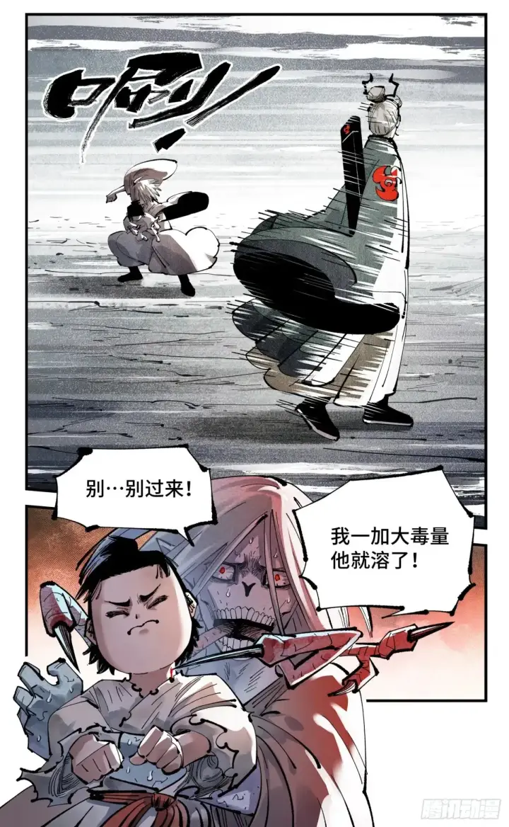 漫画《日月同错》第一百三十回：三真明法第23张图