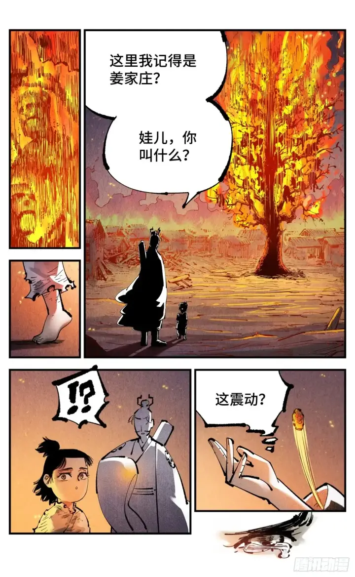 漫画《日月同错》第一百三十回：三真明法第27张图