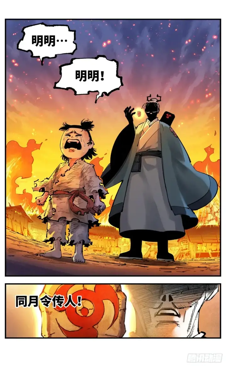 漫画《日月同错》第一百三十回：三真明法第28张图