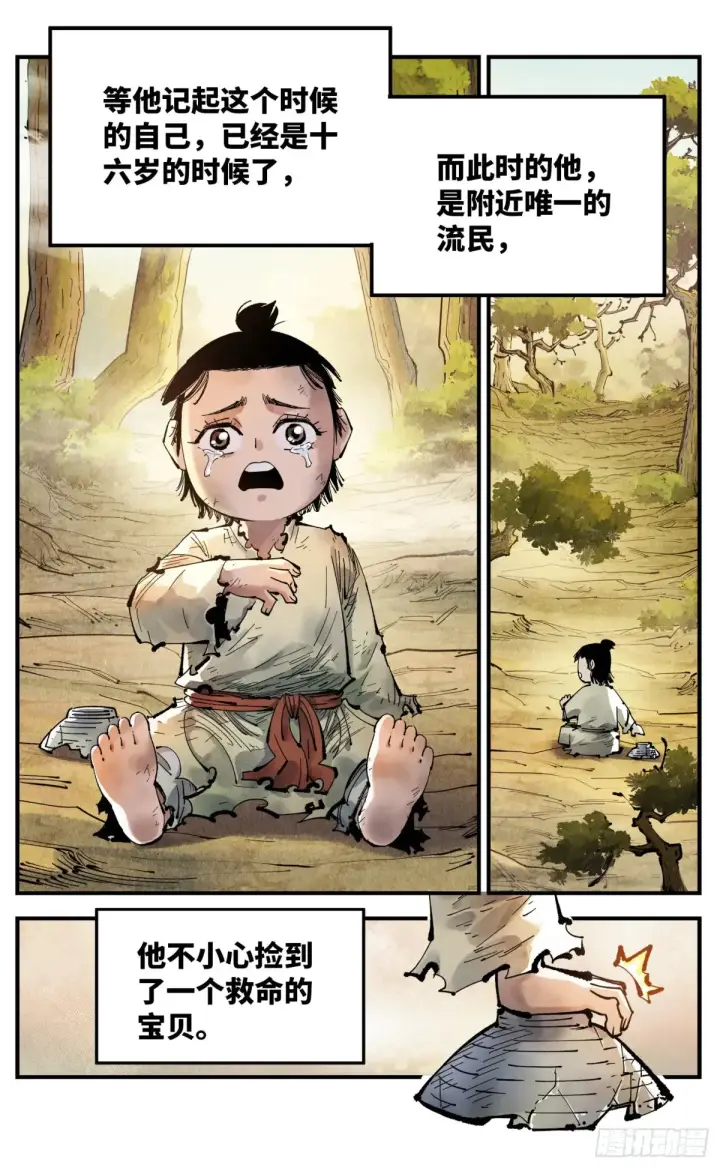漫画《日月同错》第一百三十回：三真明法第3张图