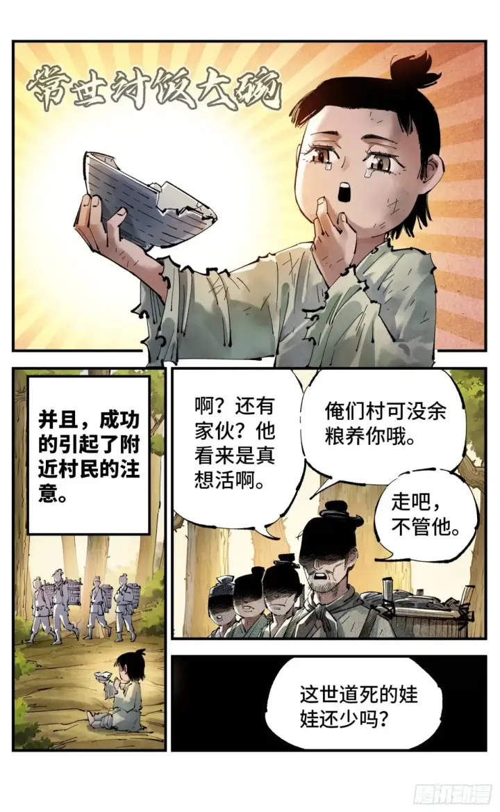 漫画《日月同错》第一百三十回：三真明法第4张图