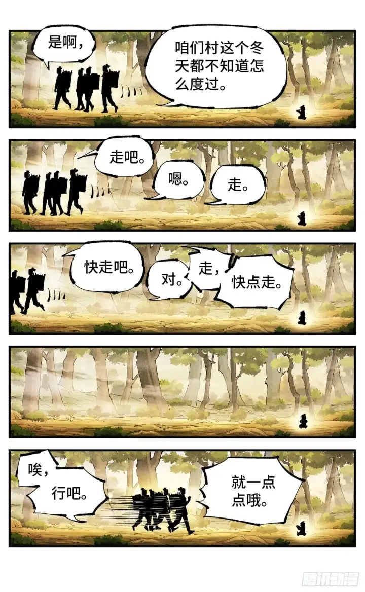 漫画《日月同错》第一百三十回：三真明法第5张图