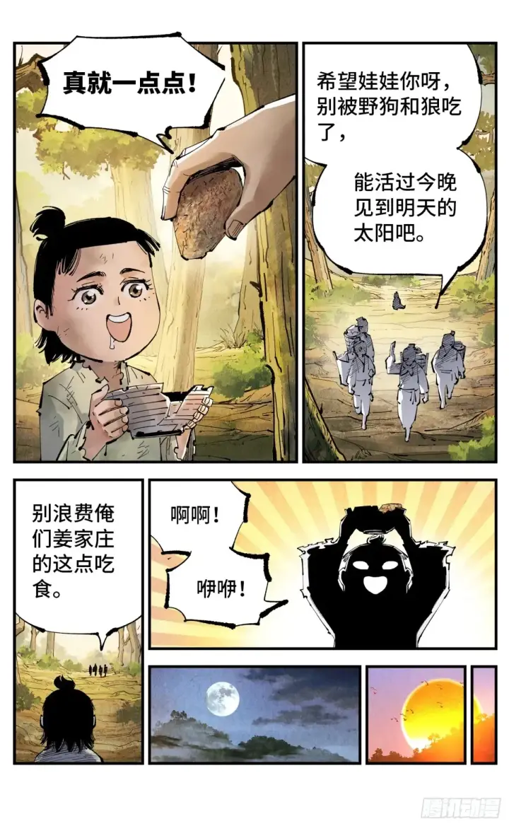 漫画《日月同错》第一百三十回：三真明法第6张图