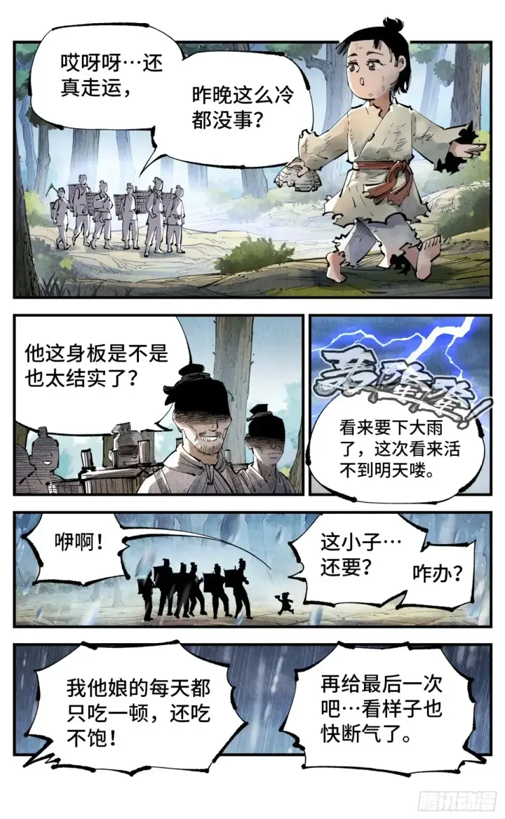 漫画《日月同错》第一百三十回：三真明法第7张图